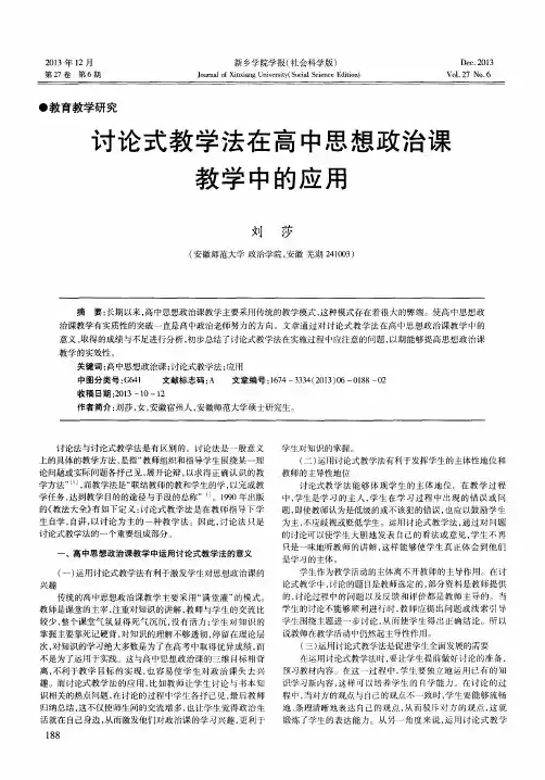 讨论式教学法在高中思想政治课教学中的应用