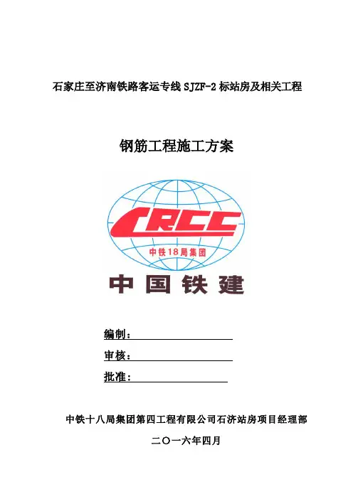钢筋工程施工方案(1)
