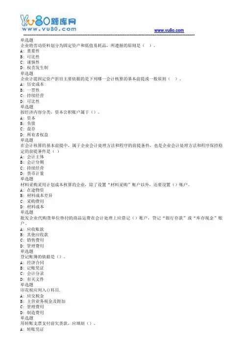 兰大18秋《会计学原理课程作业_B(满分)