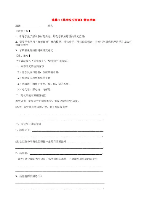 选修4《化学反应原理》全套学案