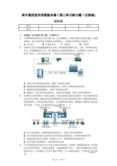 高中通用技术苏教版必修2第三单元练习题(无答案)