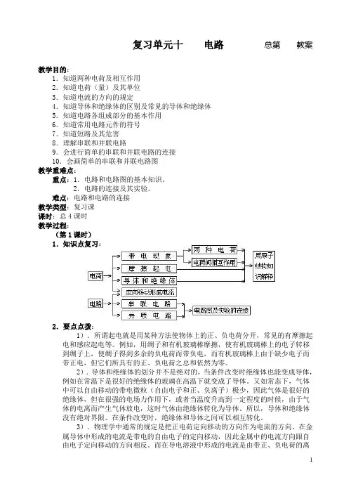 九年级物理总复习教案  电路