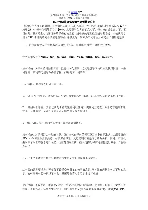 2017考研英语完形填空题型特点分析_毙考题
