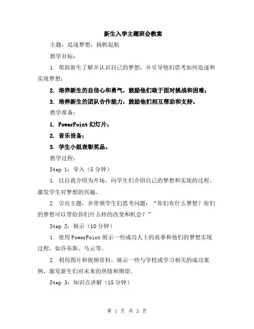新生入学主题班会教案