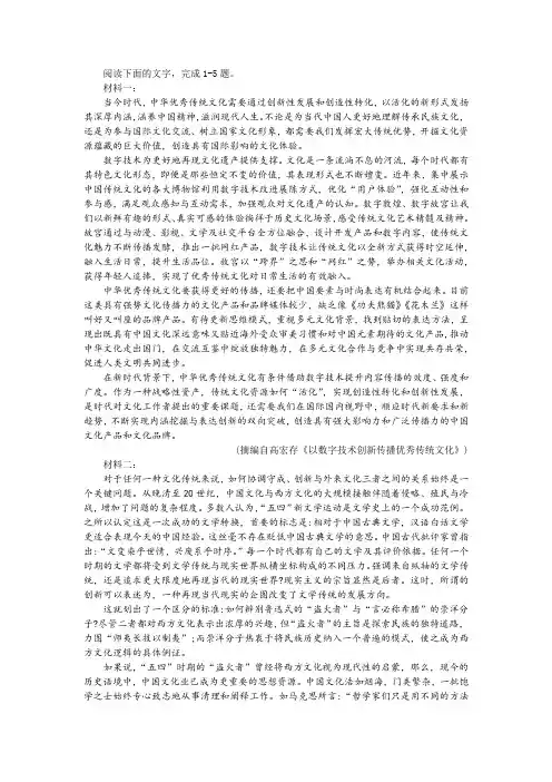 “新形势下中华优秀传统文化该如何传播与创新发展”非连续性文本阅读训练及答案