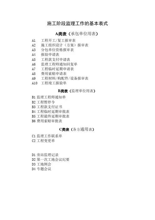 监理表格全套