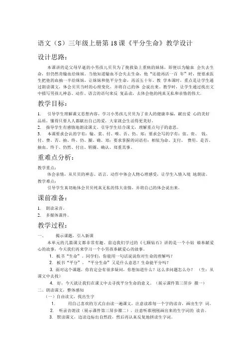[精品]《平分生命》教学设计.doc