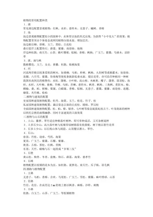 植物的常用配置种类