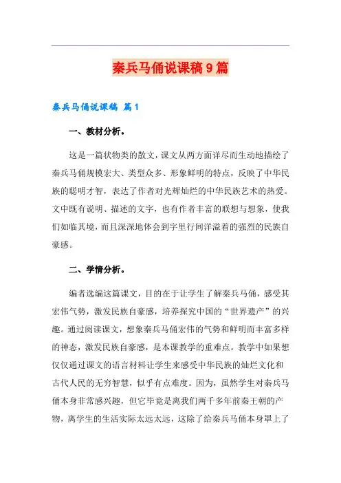 秦兵马俑说课稿9篇
