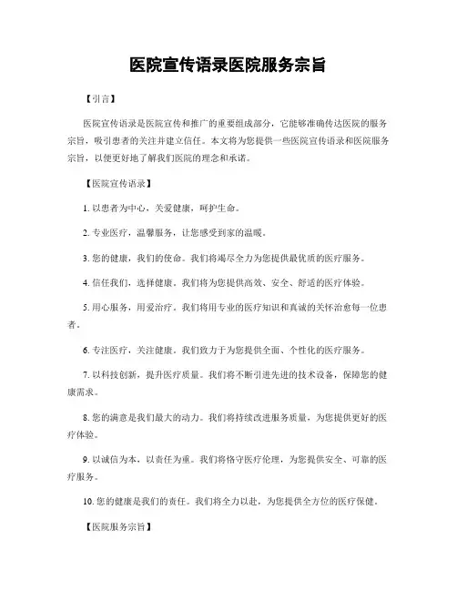 医院宣传语录医院服务宗旨
