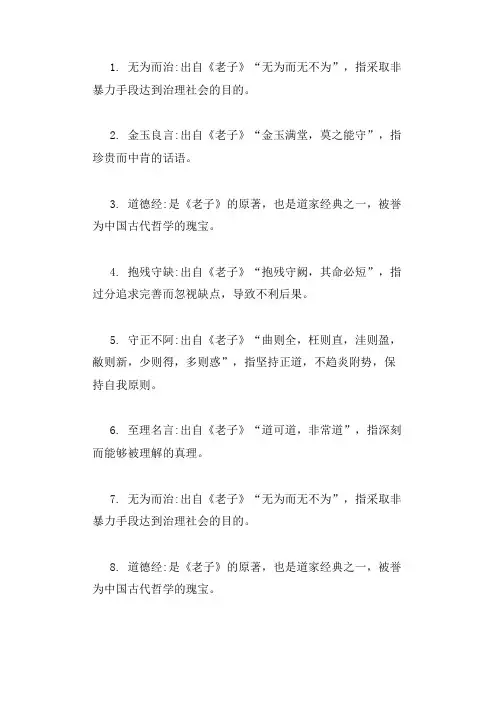 关于《老子》的成语
