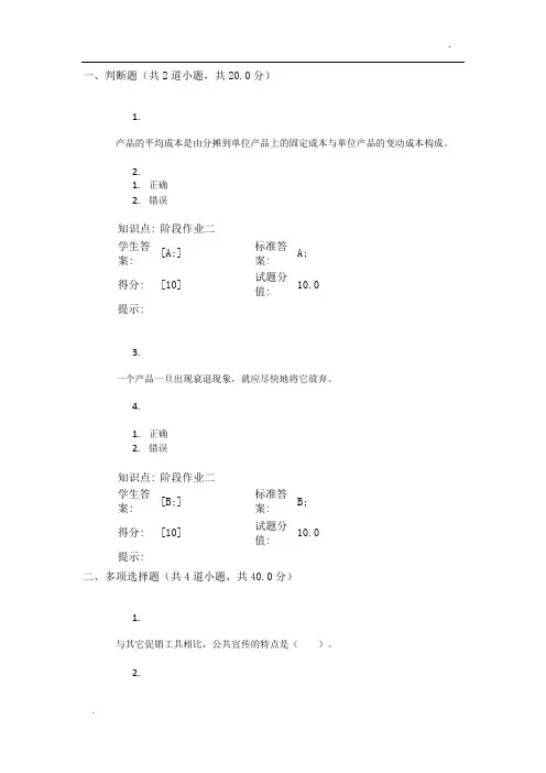 16北邮市场营销学阶梯作业二