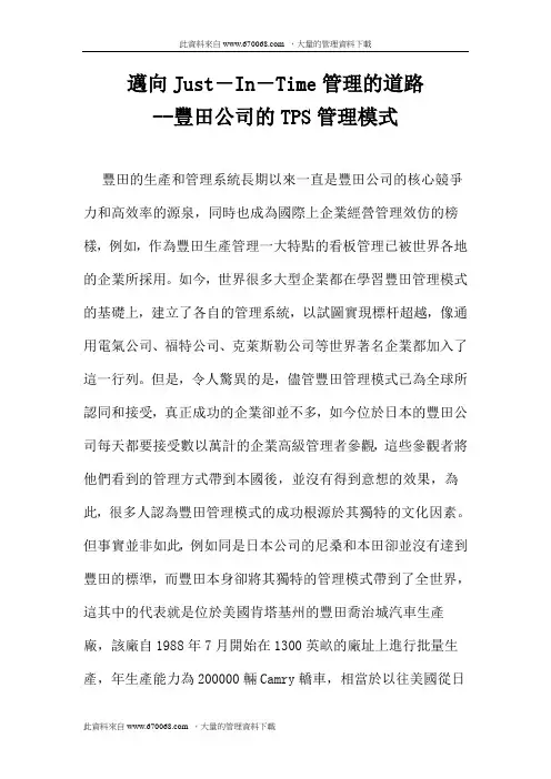 丰田公司的TPS管理模式