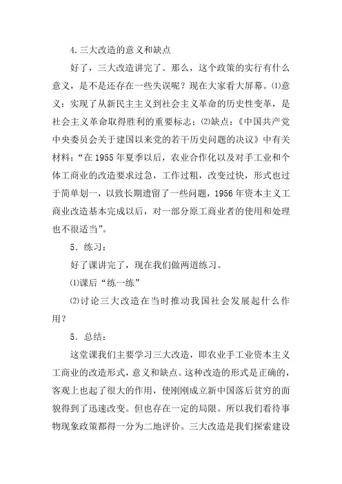 4.三大改造的意义和缺点