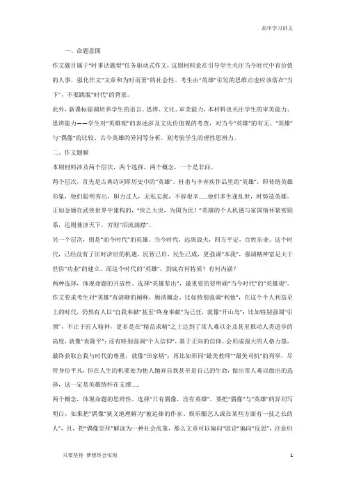 江苏省常州市教学联盟2019-2020学年高一下学期期中调研语文试题作文参考