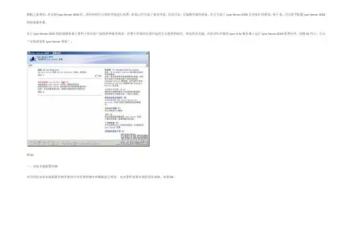 Microsoft Lync 2010安装部署手册