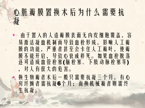 心脏瓣膜置换术后抗凝治疗策略详情