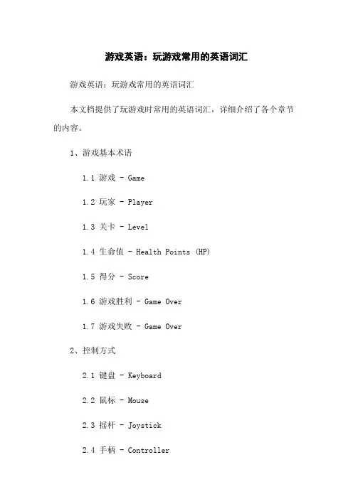 游戏英语：玩游戏常用的英语词汇