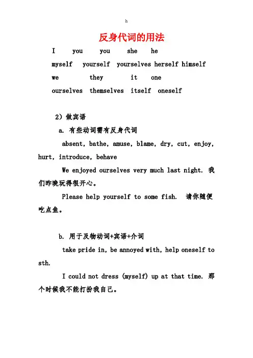《反身代词的用法》word版