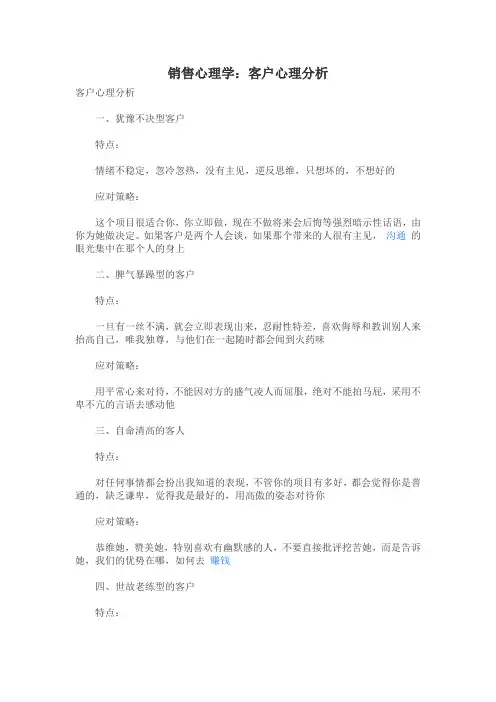 销售心理学：客户心理分析
