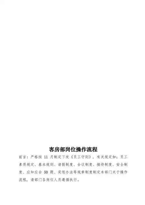 客房部各岗位操作流程样本