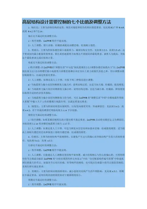 PKPM电算参数不过怎么调整资料