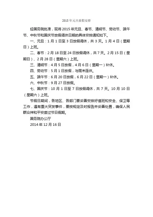 2015年元旦放假安排_元旦