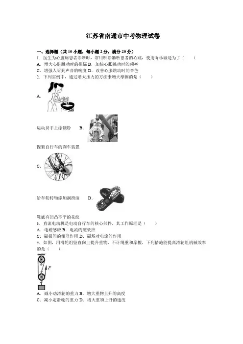 2016年江苏省南通市中考物理试卷