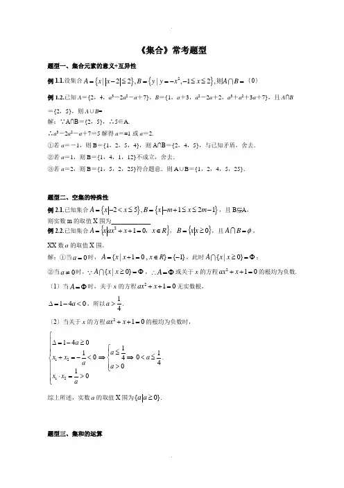 高一数学集合典型例题、经典例题