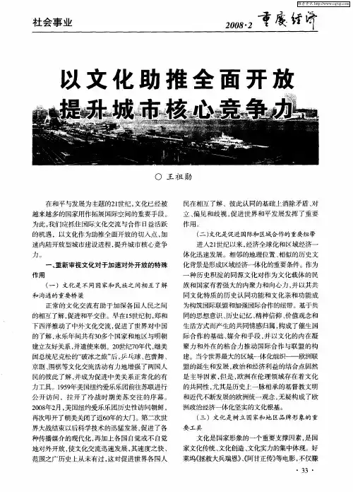 以文化助推全面开放提升城市核心竞争力