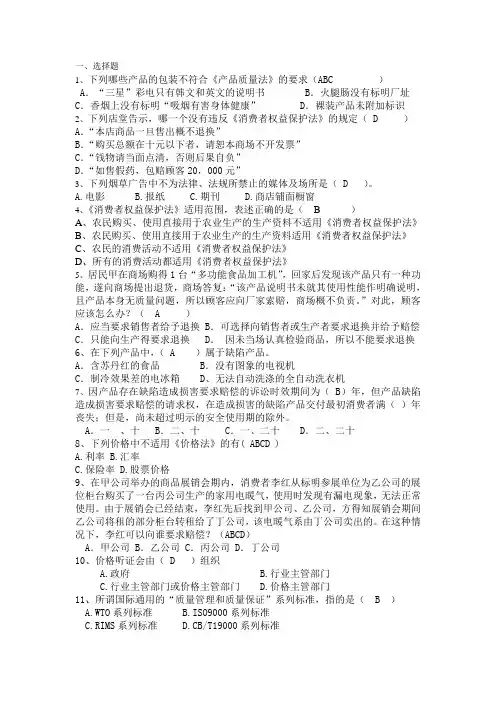 消法、产品质量法、价格法、广告法习题答案(1)