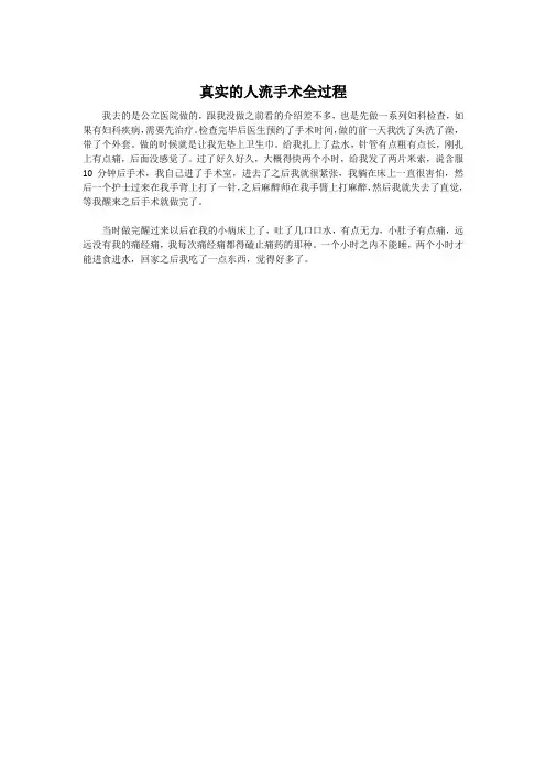 真实的人流手术全过程
