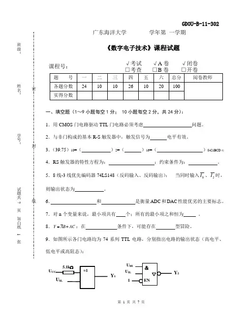 数电试题库试卷15