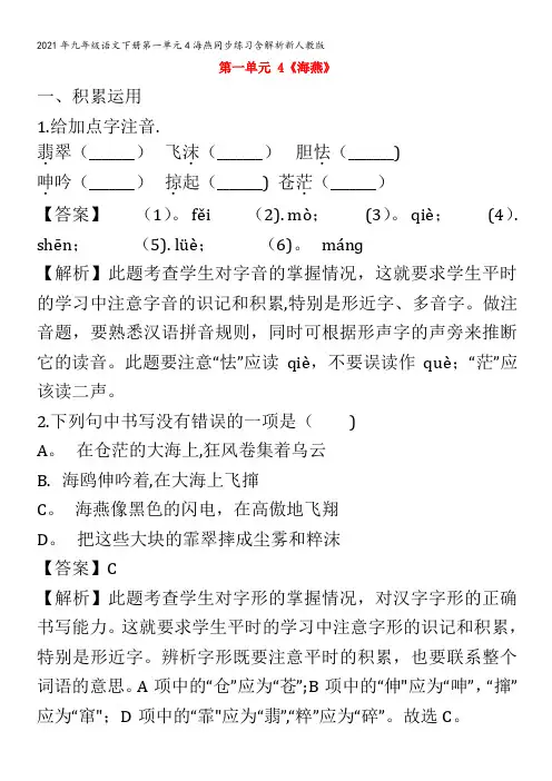 九级语文下册第一单元4海燕同步练习含解析