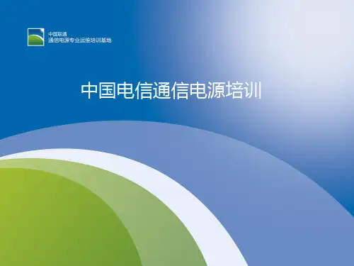 电源培训PPT-