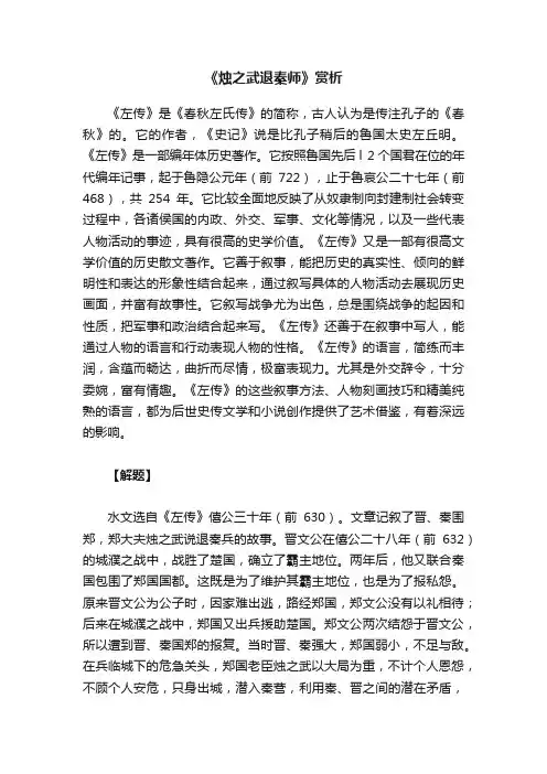 《烛之武退秦师》赏析