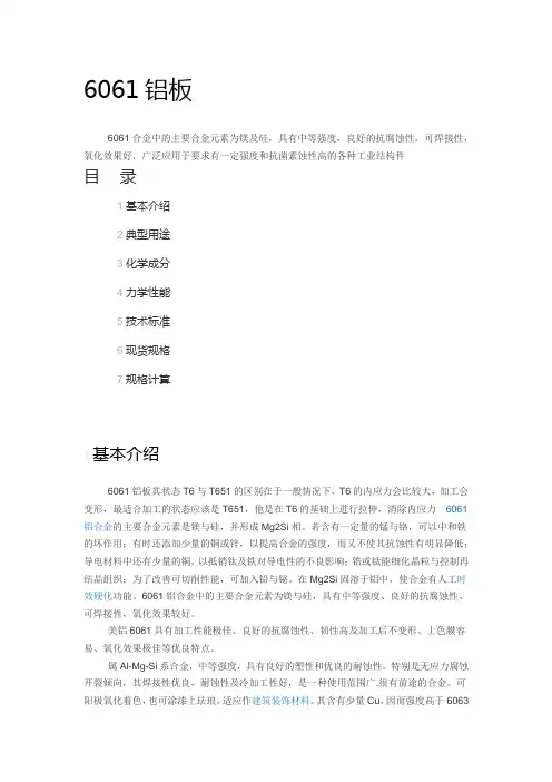 6061铝板性能