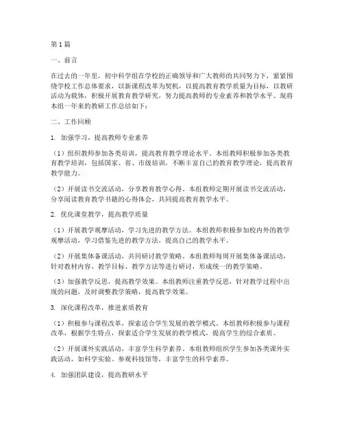 初中科学组教研工作总结(3篇)