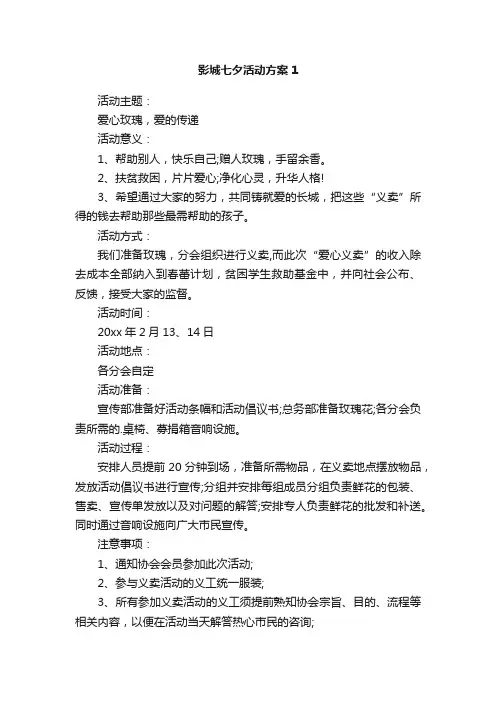 影城七夕活动方案