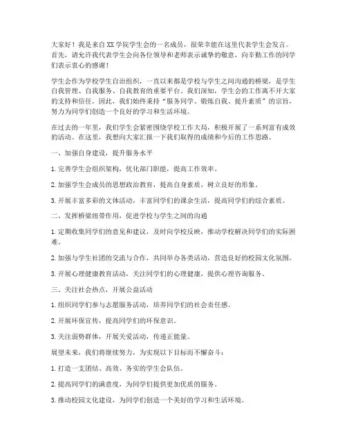 学生会部门交流发言稿