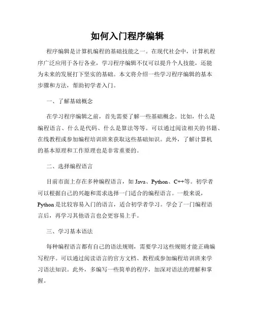 如何入门程序编辑