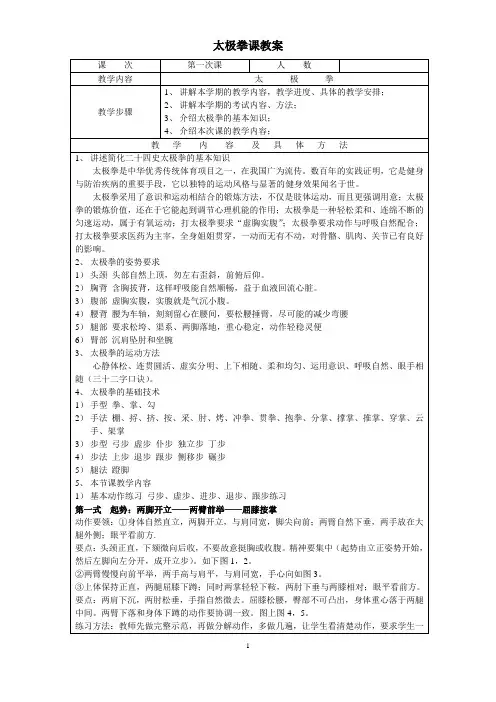 太极拳课教案