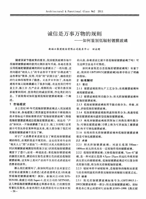 诚信是万事万物的规则——如何鉴别低辐射镀膜玻璃