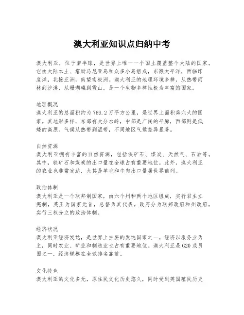 澳大利亚知识点归纳中考