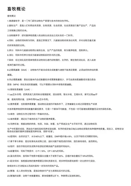 畜牧概论——精选推荐