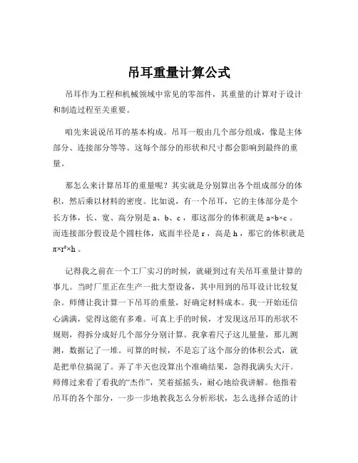 吊耳重量计算公式