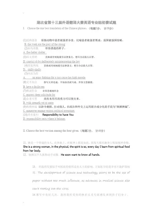 湖北省翻译大赛答案