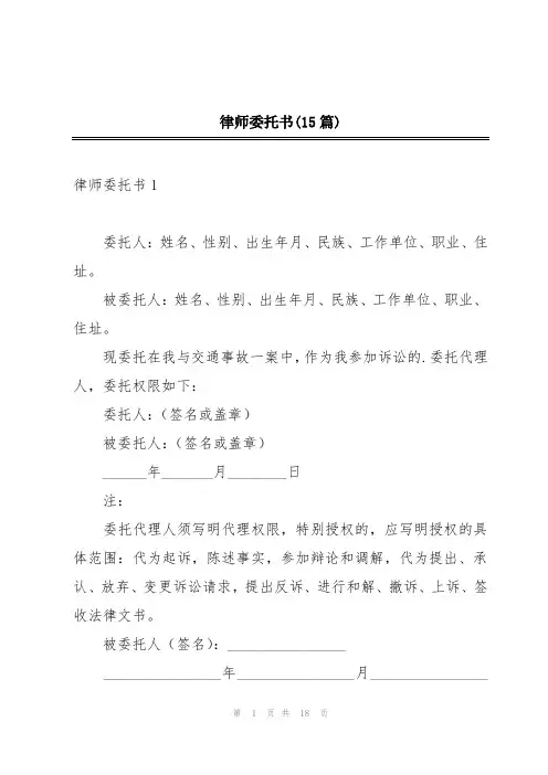 律师委托书(15篇)
