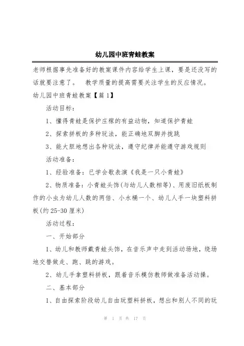 幼儿园中班青蛙教案