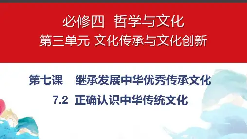 高中政治统编版必修四7